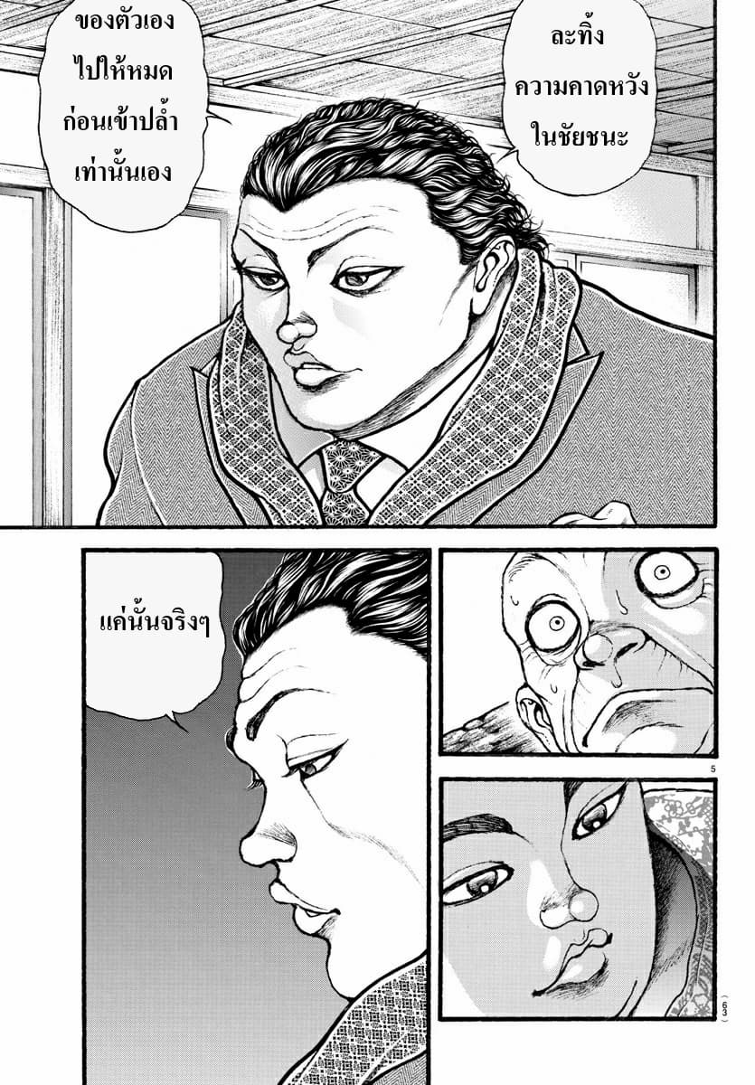 à¸­à¹ˆà¸²à¸™ Baki dou II