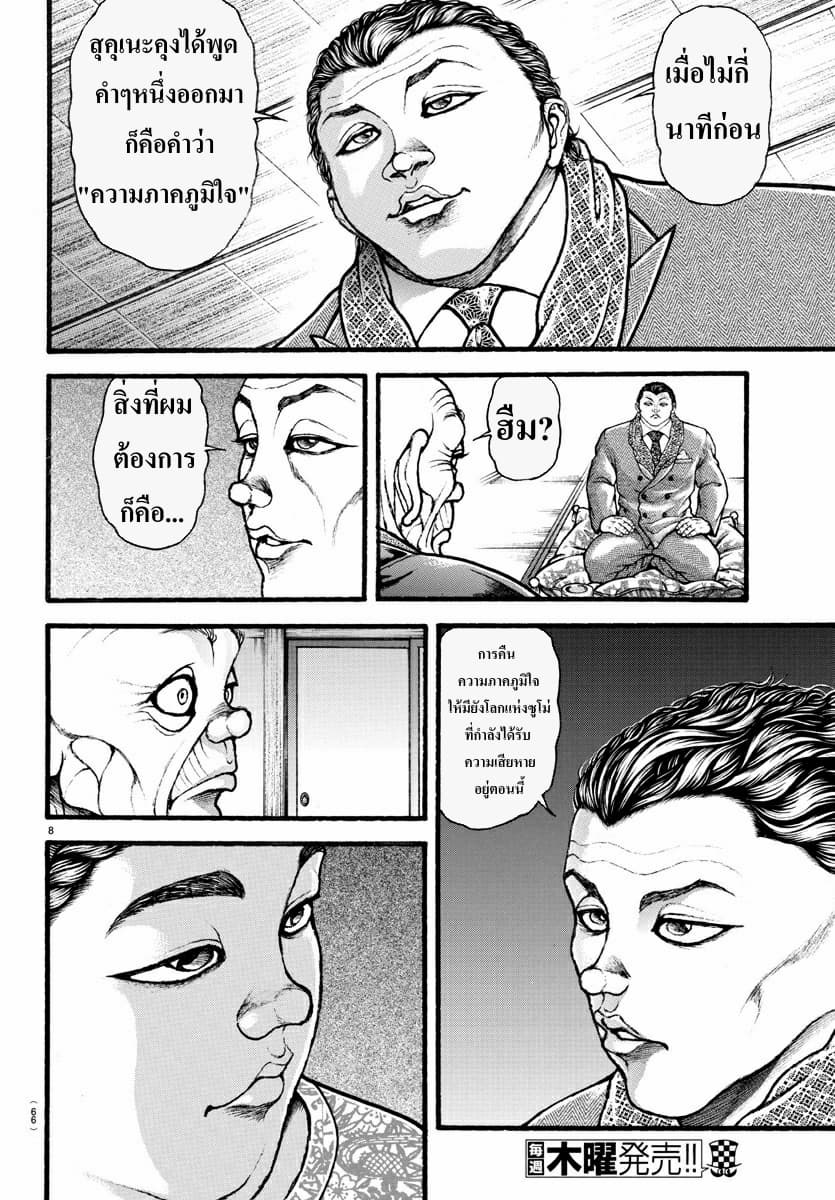 à¸­à¹ˆà¸²à¸™ Baki dou II