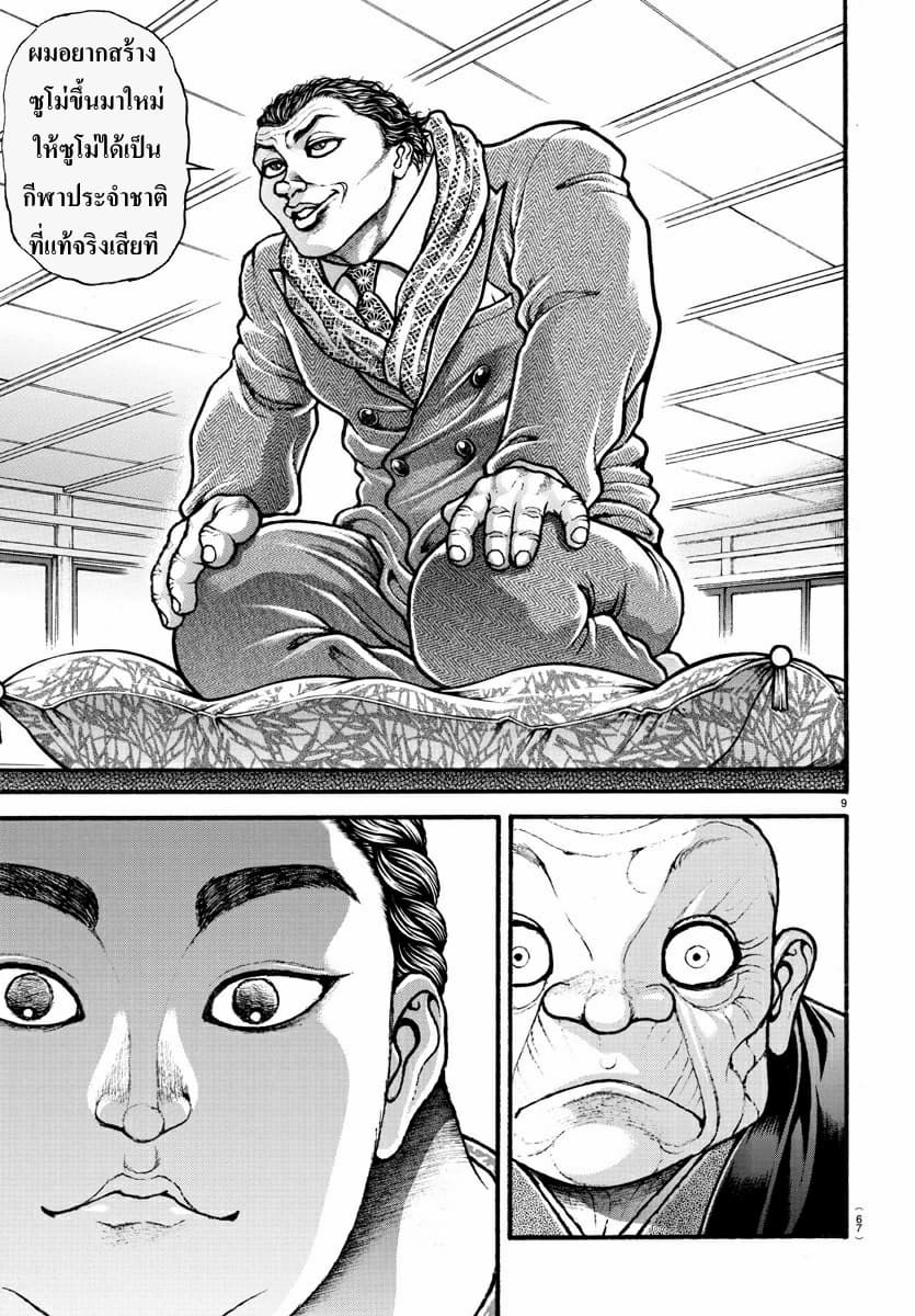 à¸­à¹ˆà¸²à¸™ Baki dou II