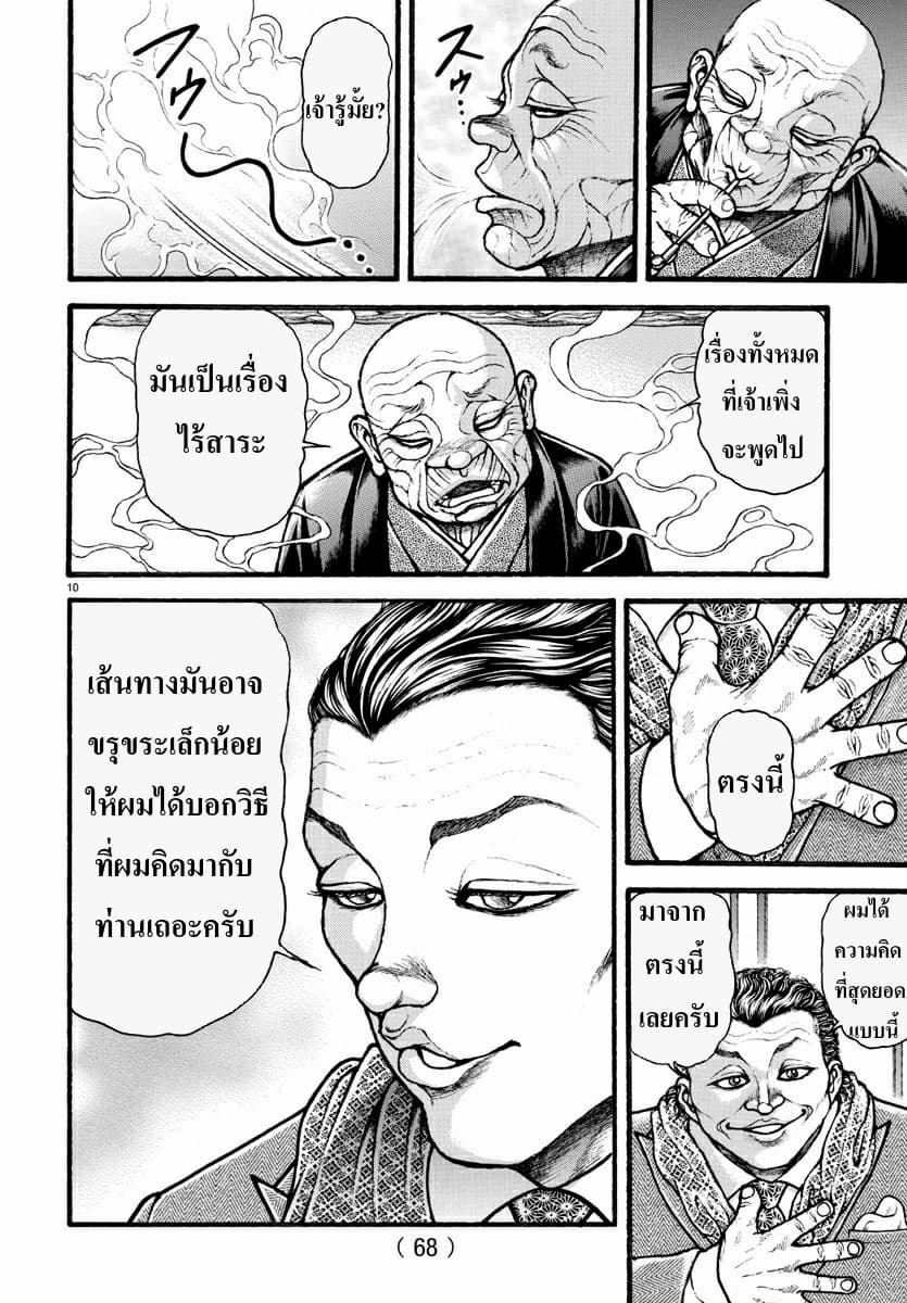 à¸­à¹ˆà¸²à¸™ Baki dou II