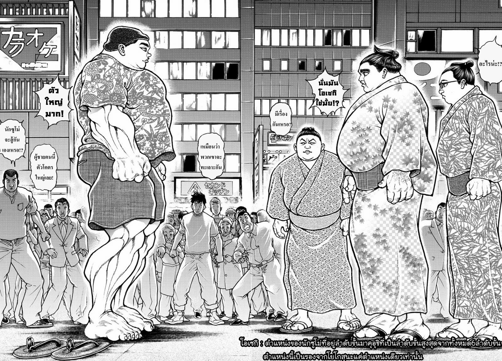 à¸­à¹ˆà¸²à¸™ Baki dou II