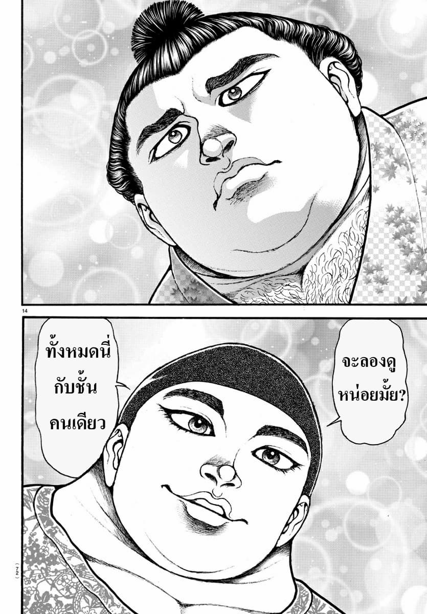 à¸­à¹ˆà¸²à¸™ Baki dou II