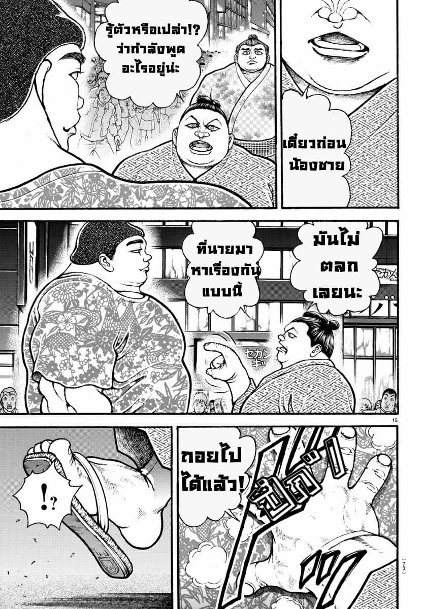 à¸­à¹ˆà¸²à¸™ Baki dou II