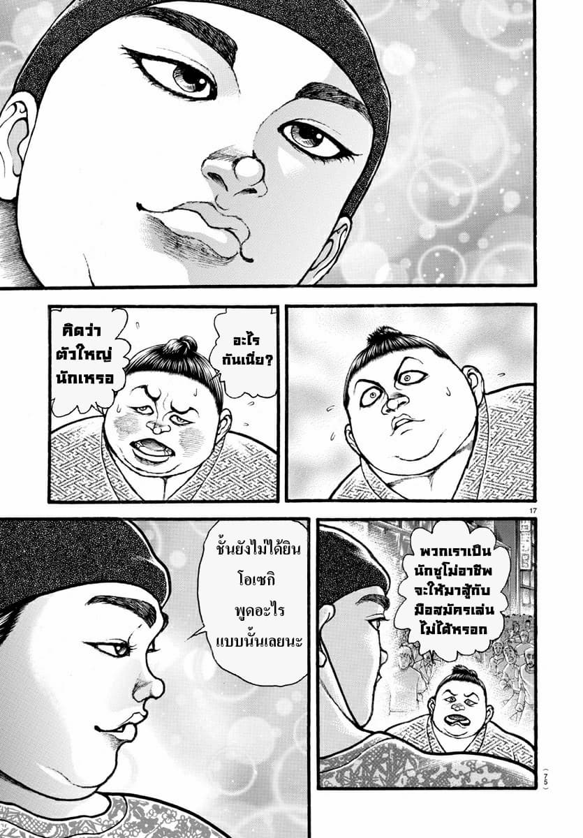 à¸­à¹ˆà¸²à¸™ Baki dou II