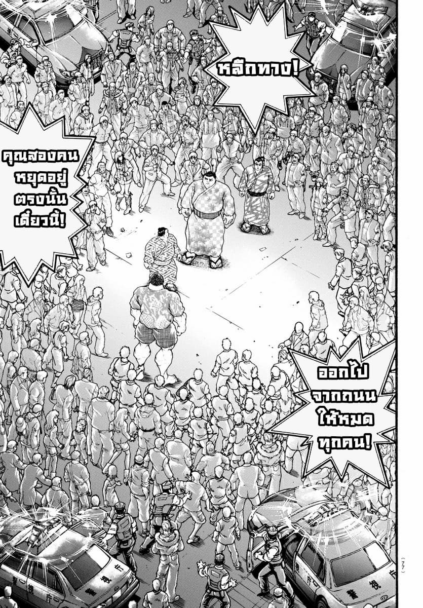 à¸­à¹ˆà¸²à¸™ Baki dou II