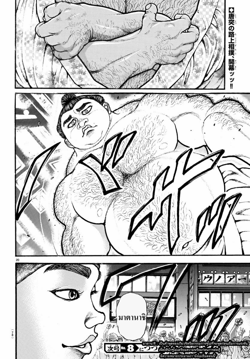 à¸­à¹ˆà¸²à¸™ Baki dou II