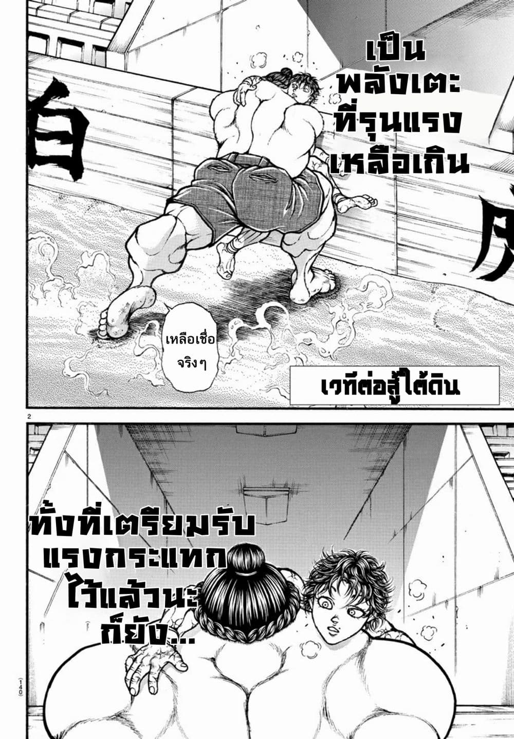 à¸­à¹ˆà¸²à¸™ Baki dou II