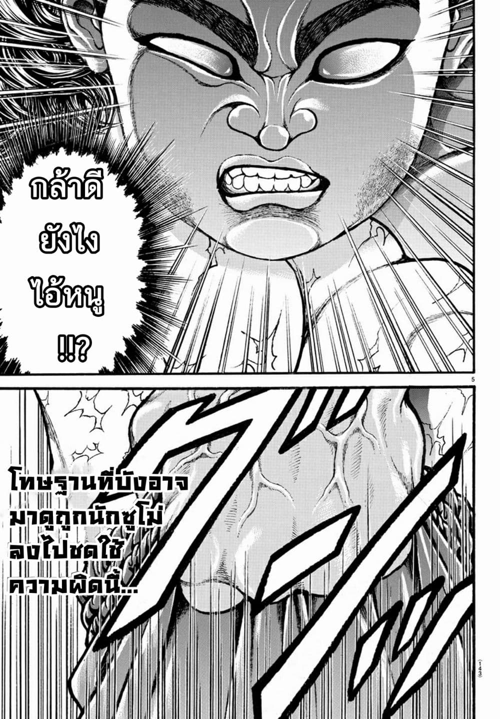 à¸­à¹ˆà¸²à¸™ Baki dou II
