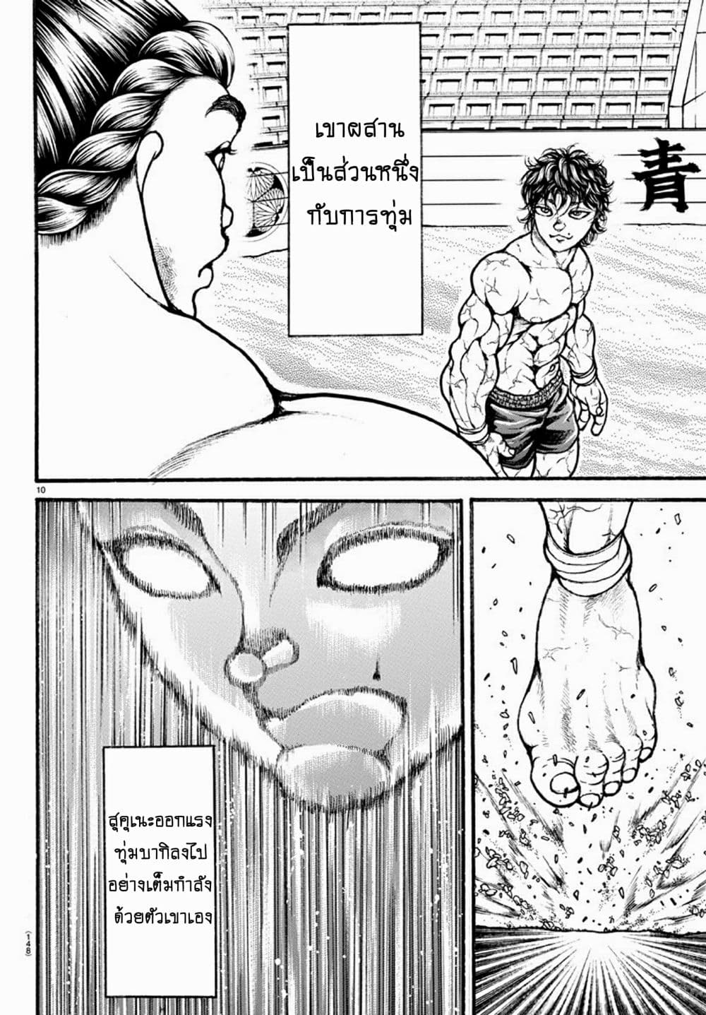 à¸­à¹ˆà¸²à¸™ Baki dou II