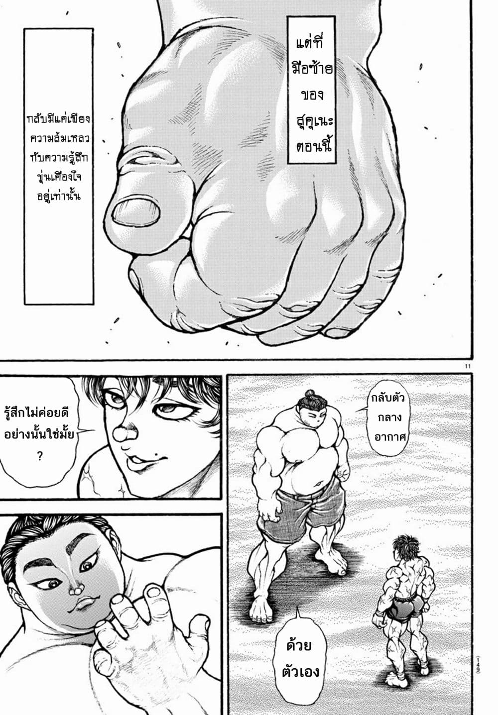 à¸­à¹ˆà¸²à¸™ Baki dou II