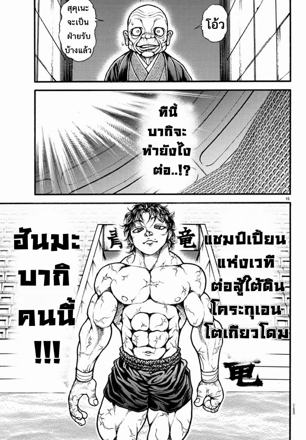 à¸­à¹ˆà¸²à¸™ Baki dou II