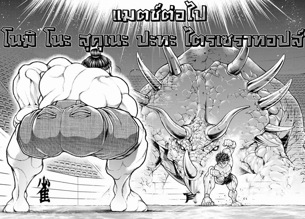 à¸­à¹ˆà¸²à¸™ Baki dou II
