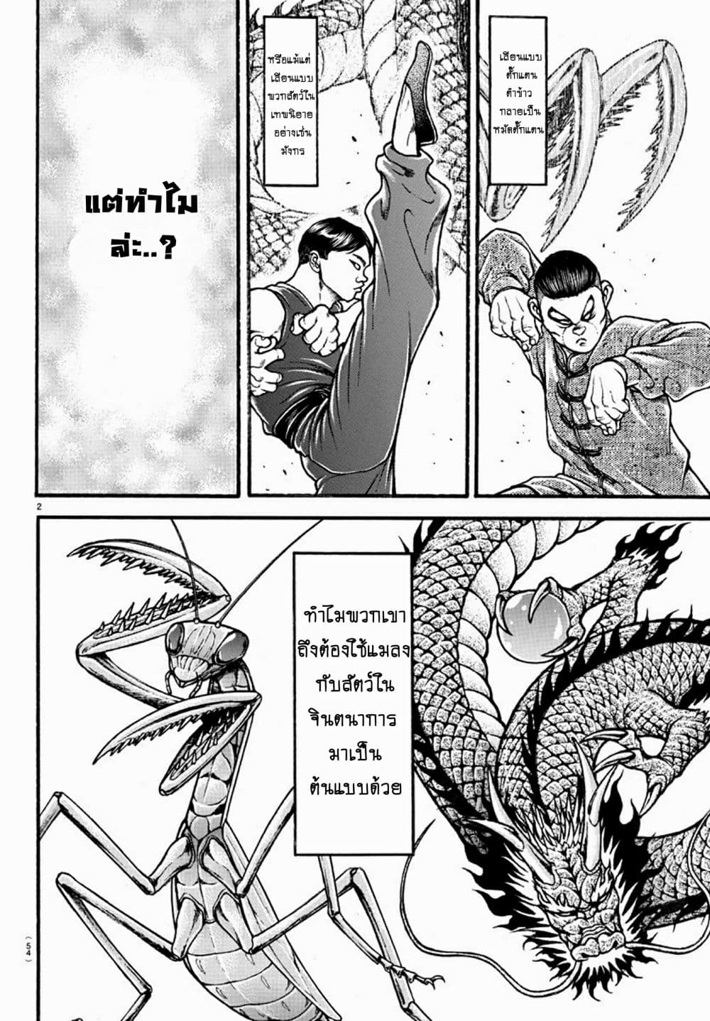 à¸­à¹ˆà¸²à¸™ Baki dou II