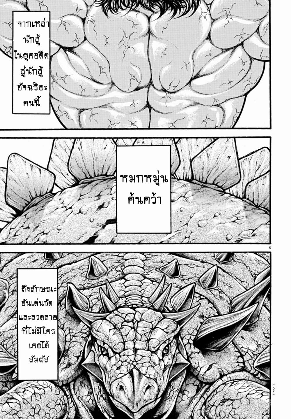 à¸­à¹ˆà¸²à¸™ Baki dou II