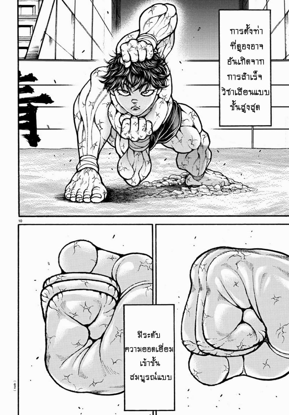 à¸­à¹ˆà¸²à¸™ Baki dou II