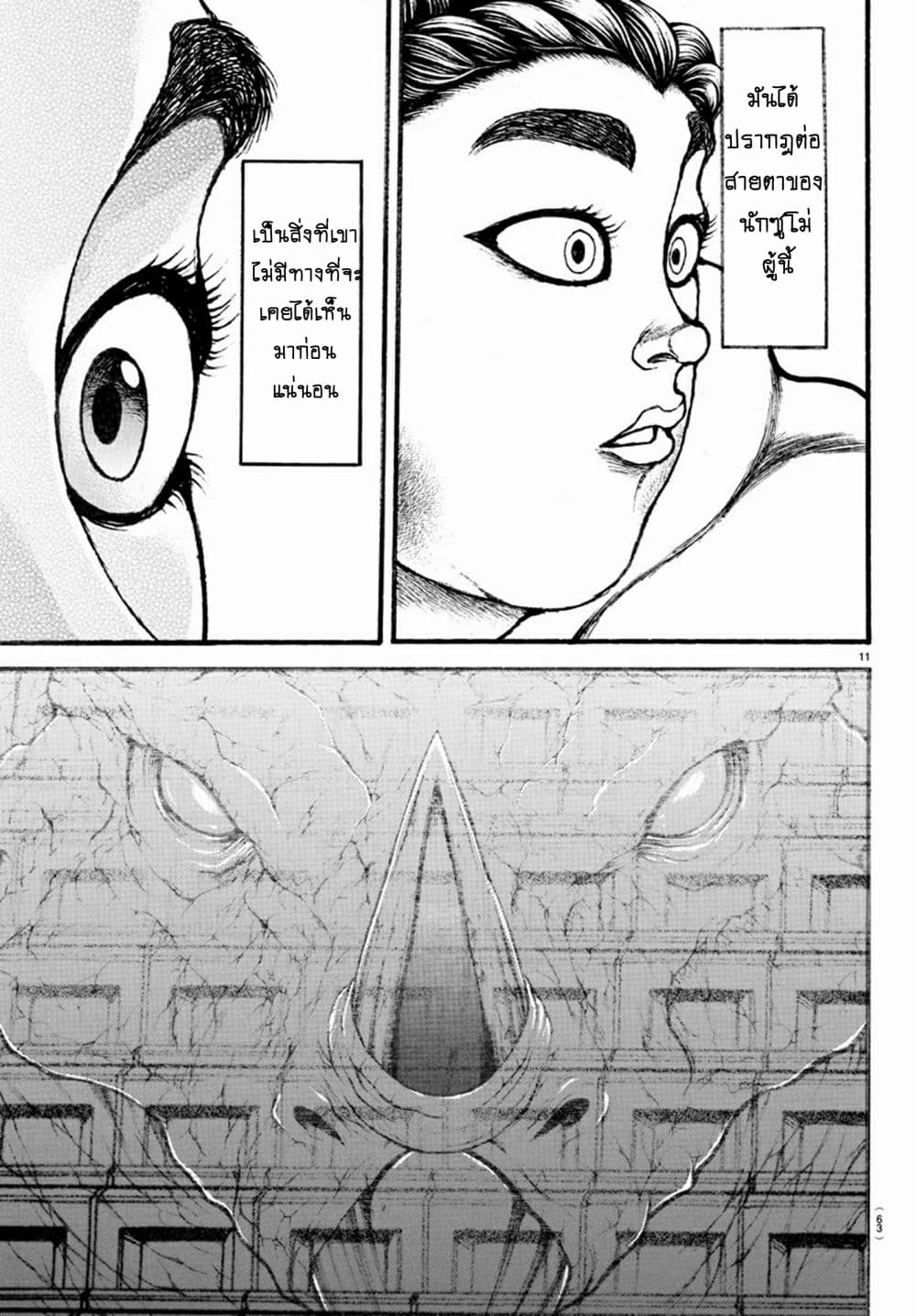 à¸­à¹ˆà¸²à¸™ Baki dou II