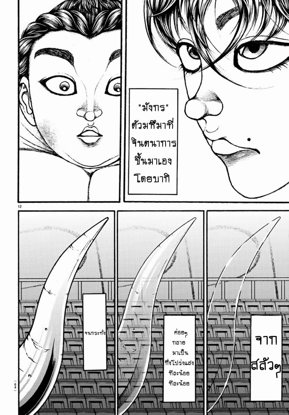 à¸­à¹ˆà¸²à¸™ Baki dou II