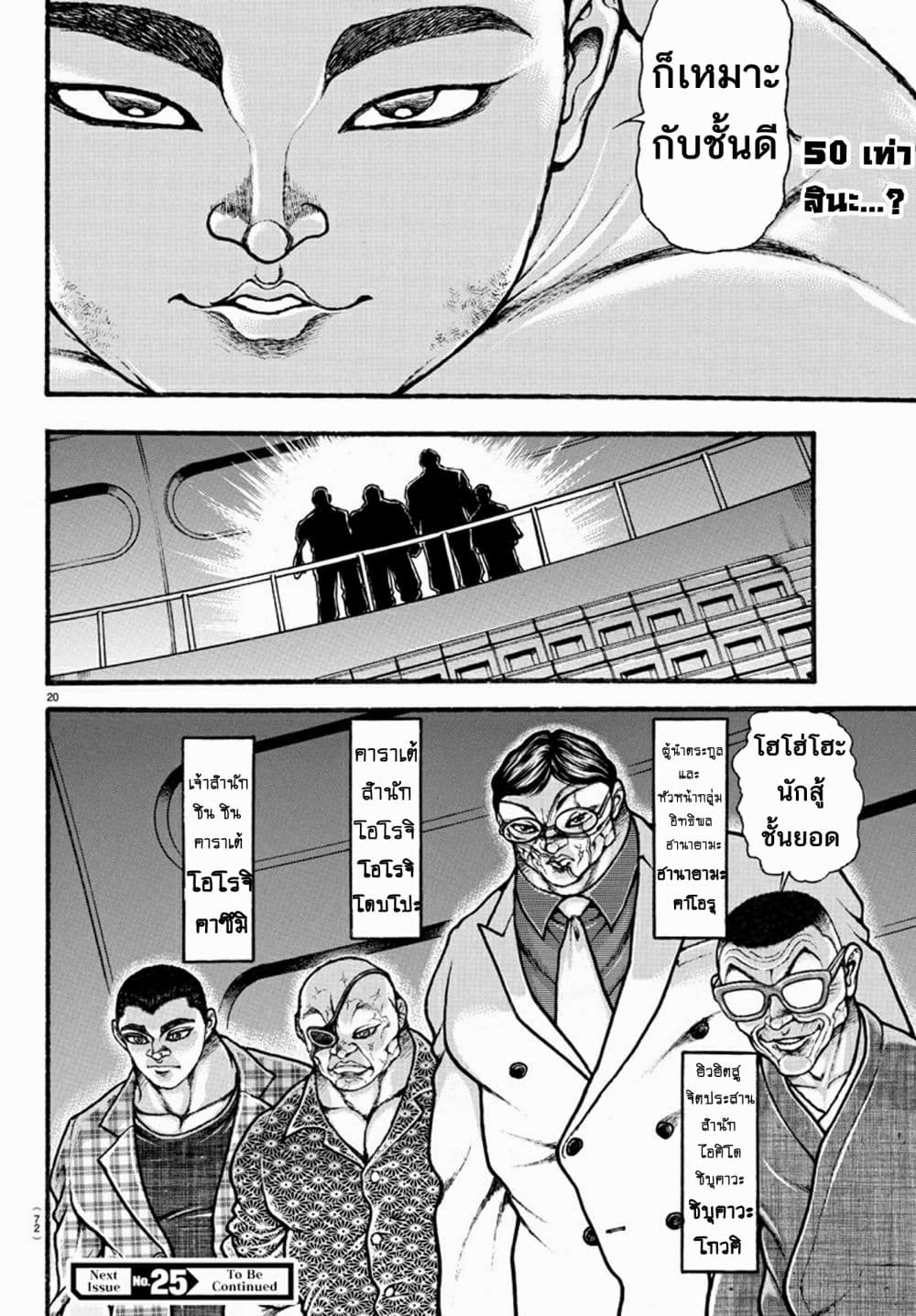 à¸­à¹ˆà¸²à¸™ Baki dou II