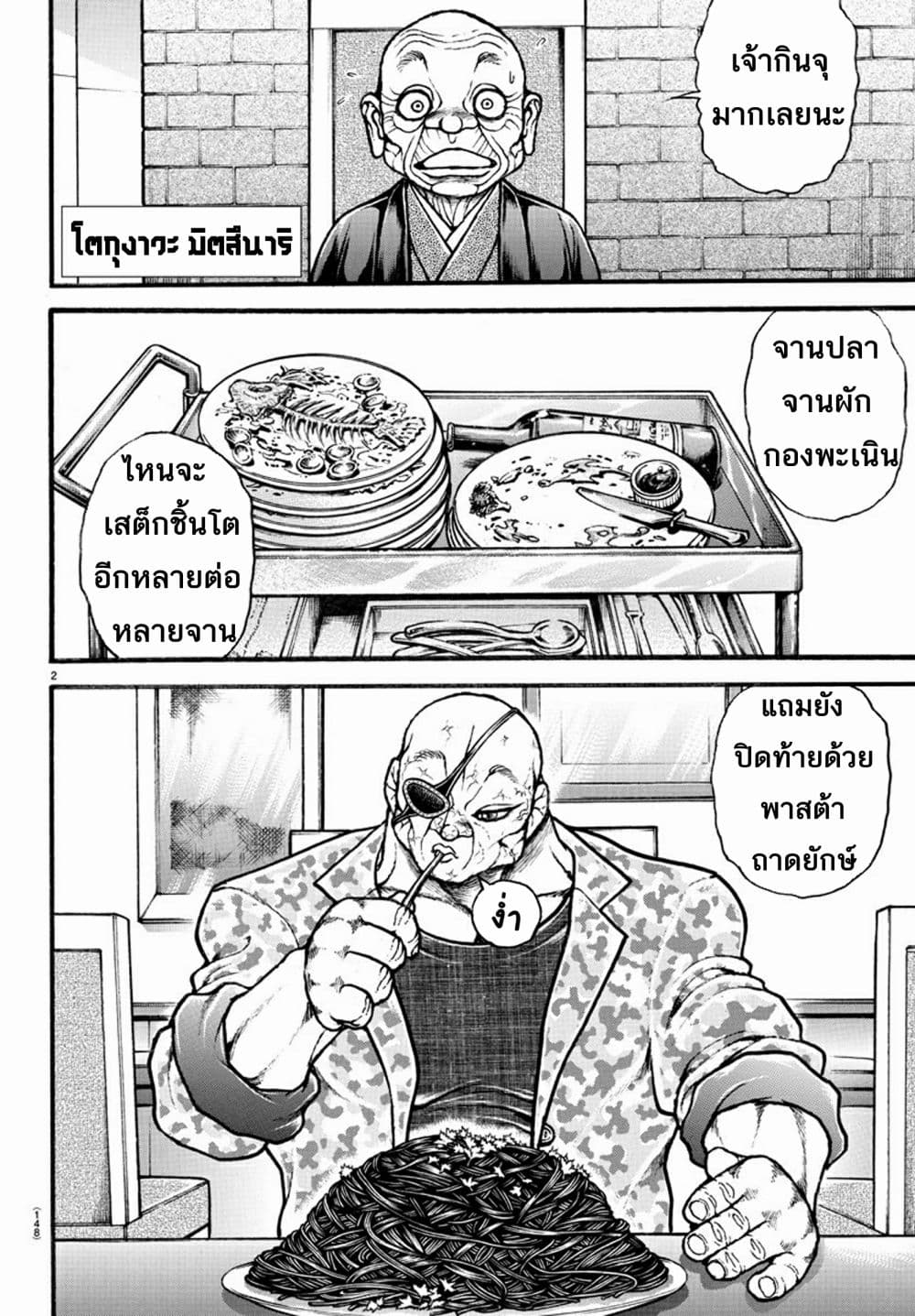 à¸­à¹ˆà¸²à¸™ Baki dou II