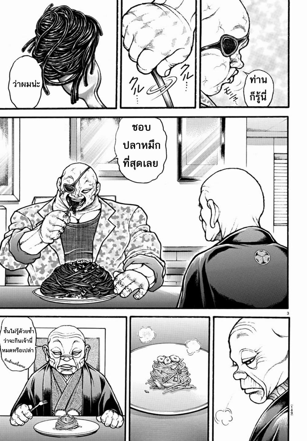 à¸­à¹ˆà¸²à¸™ Baki dou II