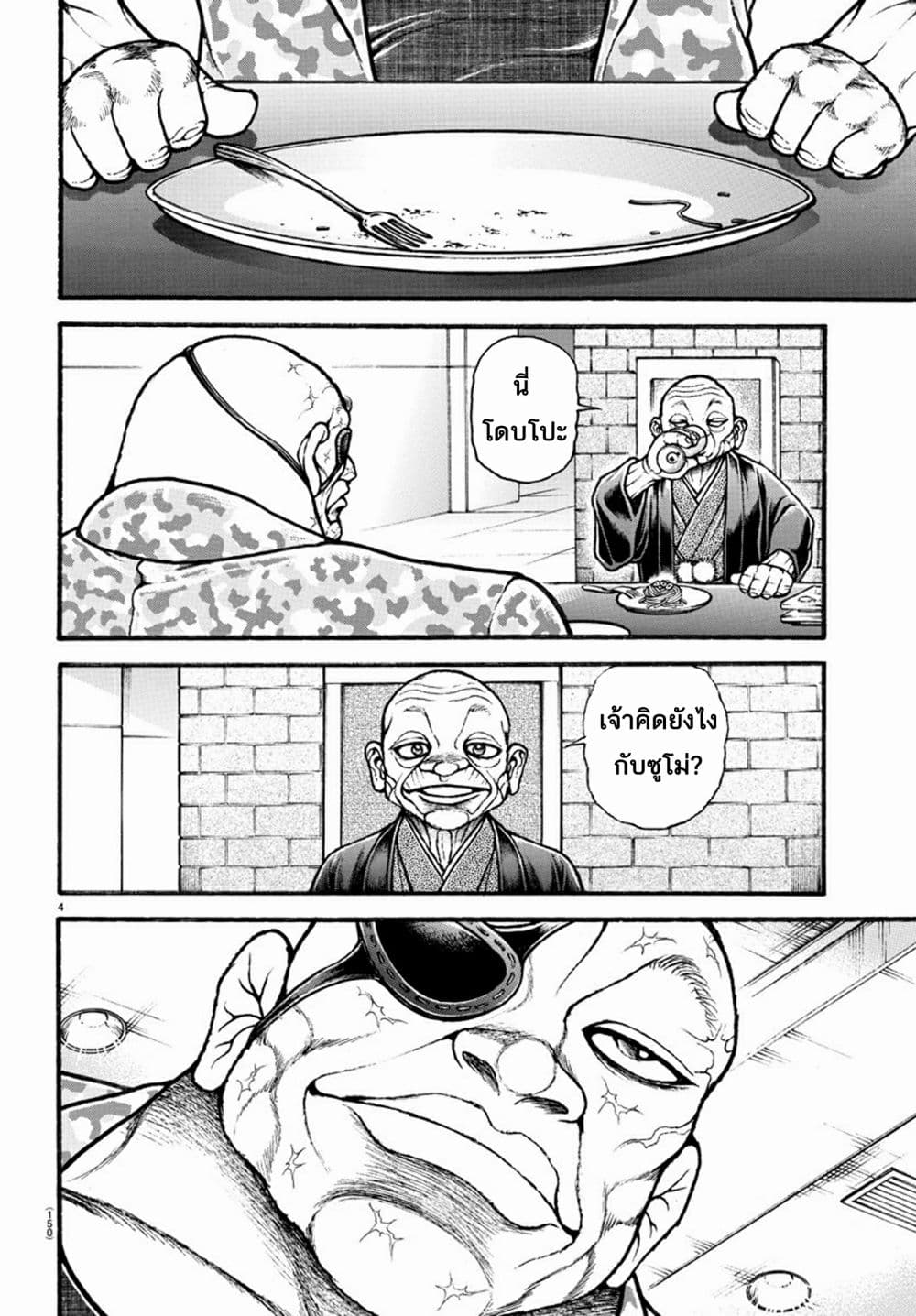 à¸­à¹ˆà¸²à¸™ Baki dou II