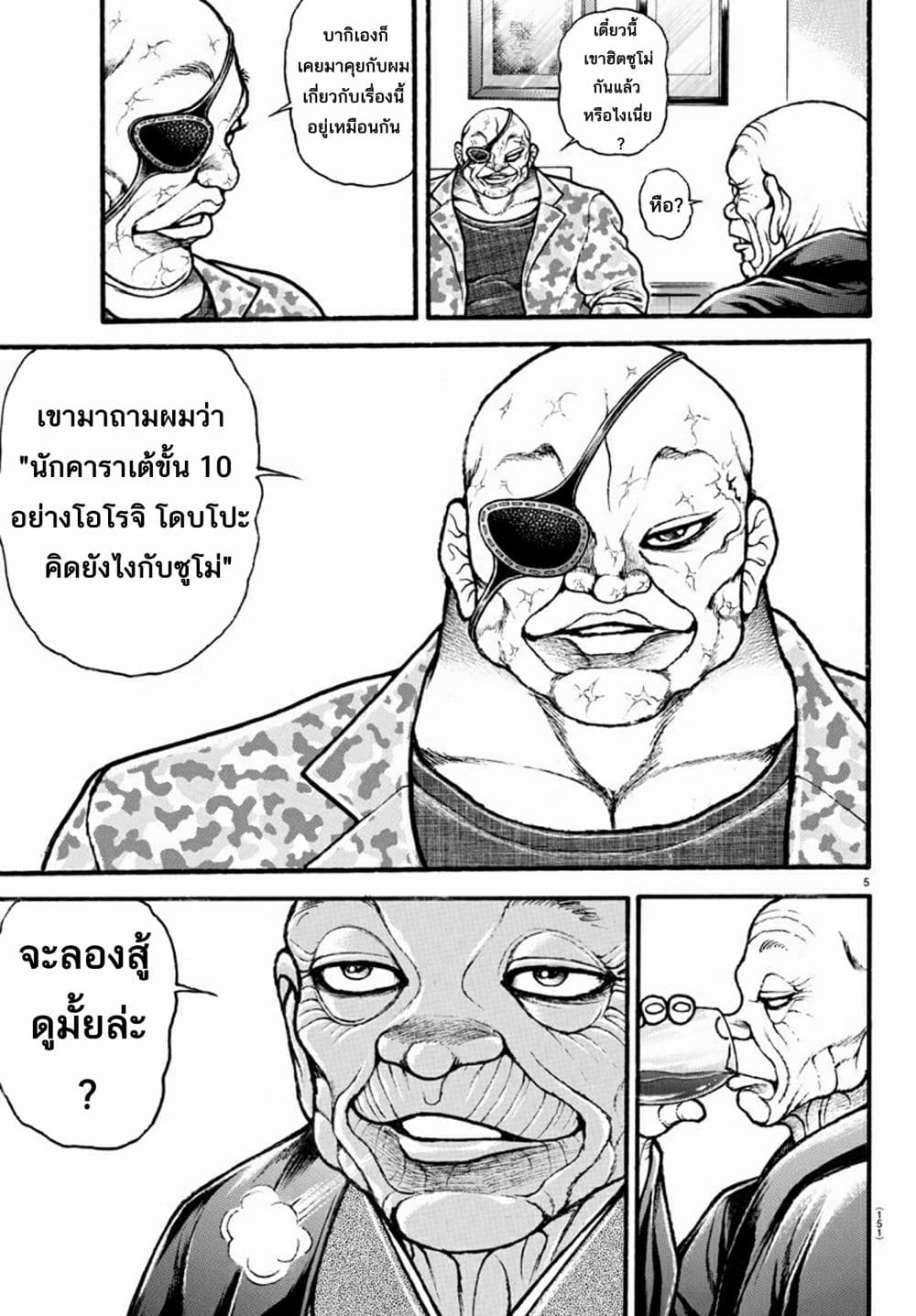 à¸­à¹ˆà¸²à¸™ Baki dou II