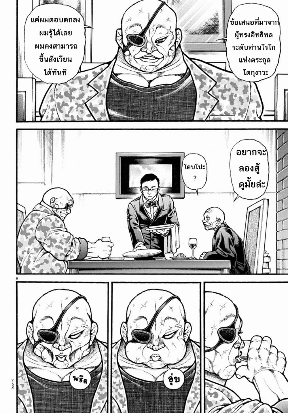 à¸­à¹ˆà¸²à¸™ Baki dou II