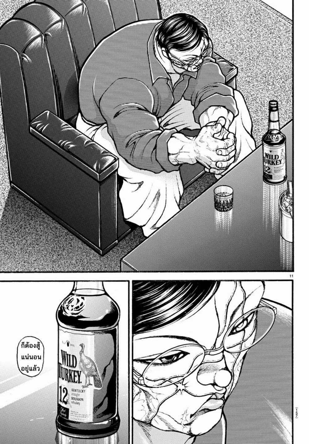 à¸­à¹ˆà¸²à¸™ Baki dou II