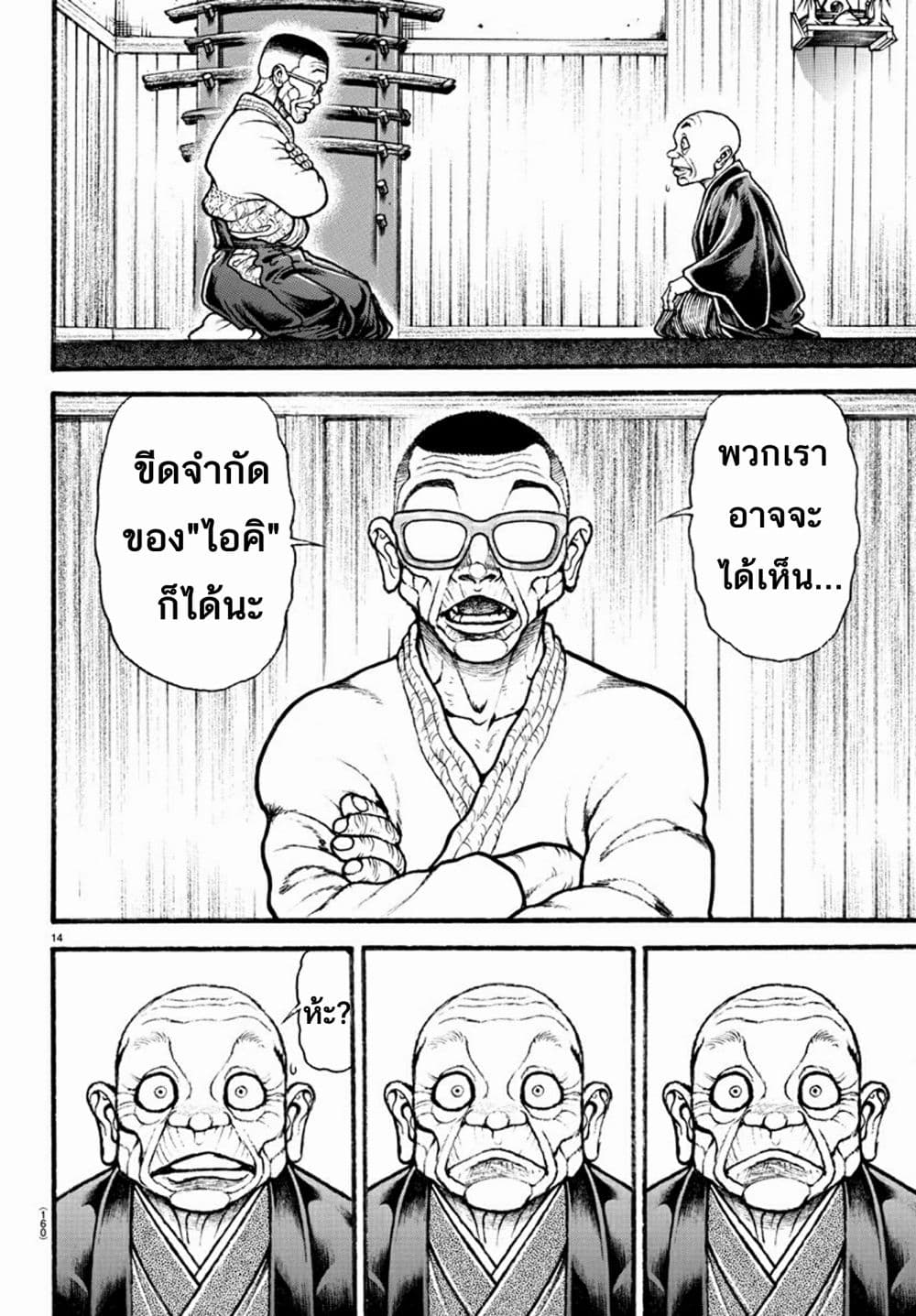 à¸­à¹ˆà¸²à¸™ Baki dou II