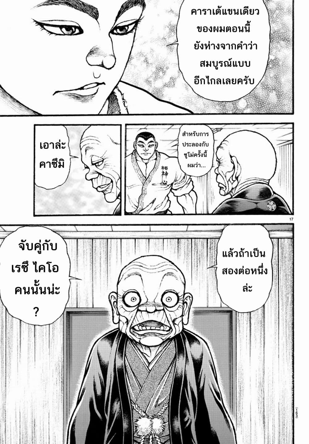 à¸­à¹ˆà¸²à¸™ Baki dou II