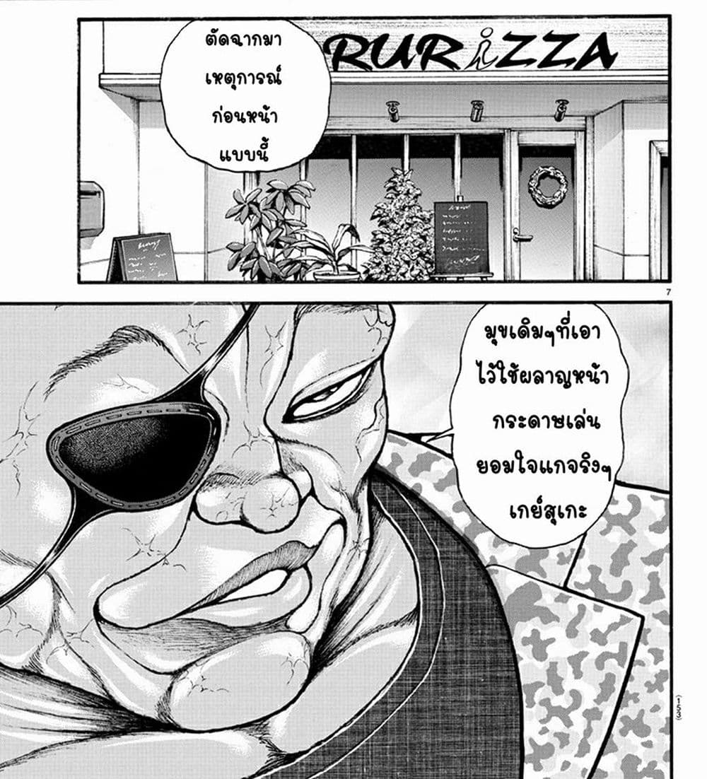 à¸­à¹ˆà¸²à¸™ Baki dou II