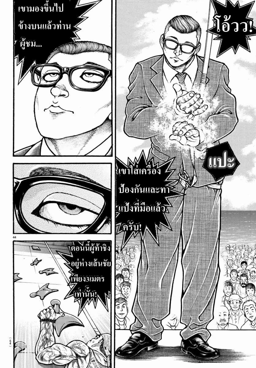 à¸­à¹ˆà¸²à¸™ Baki dou II