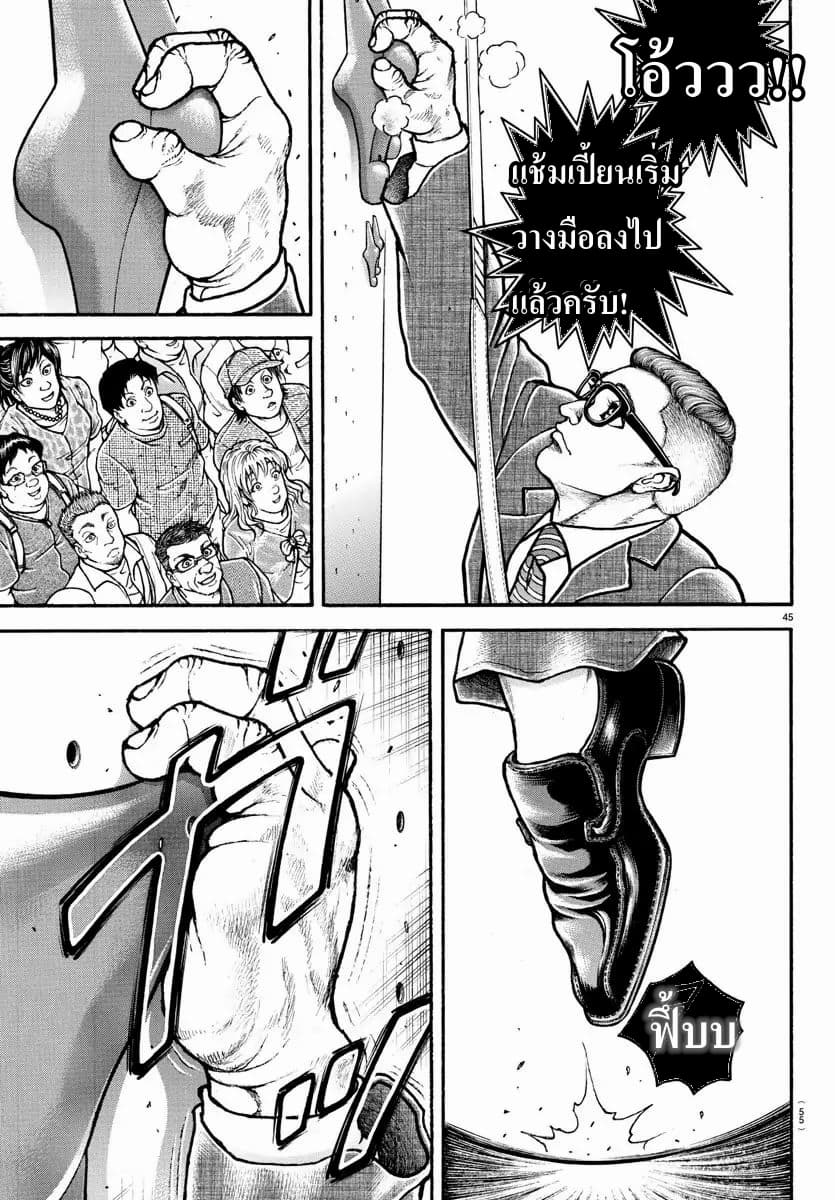 à¸­à¹ˆà¸²à¸™ Baki dou II