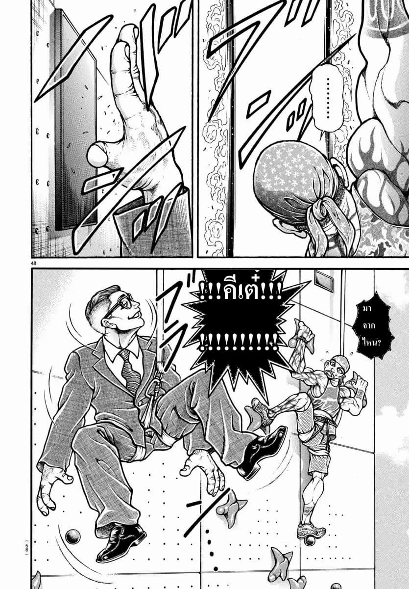 à¸­à¹ˆà¸²à¸™ Baki dou II