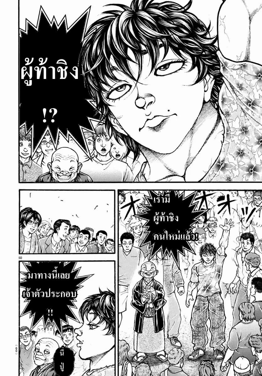 à¸­à¹ˆà¸²à¸™ Baki dou II