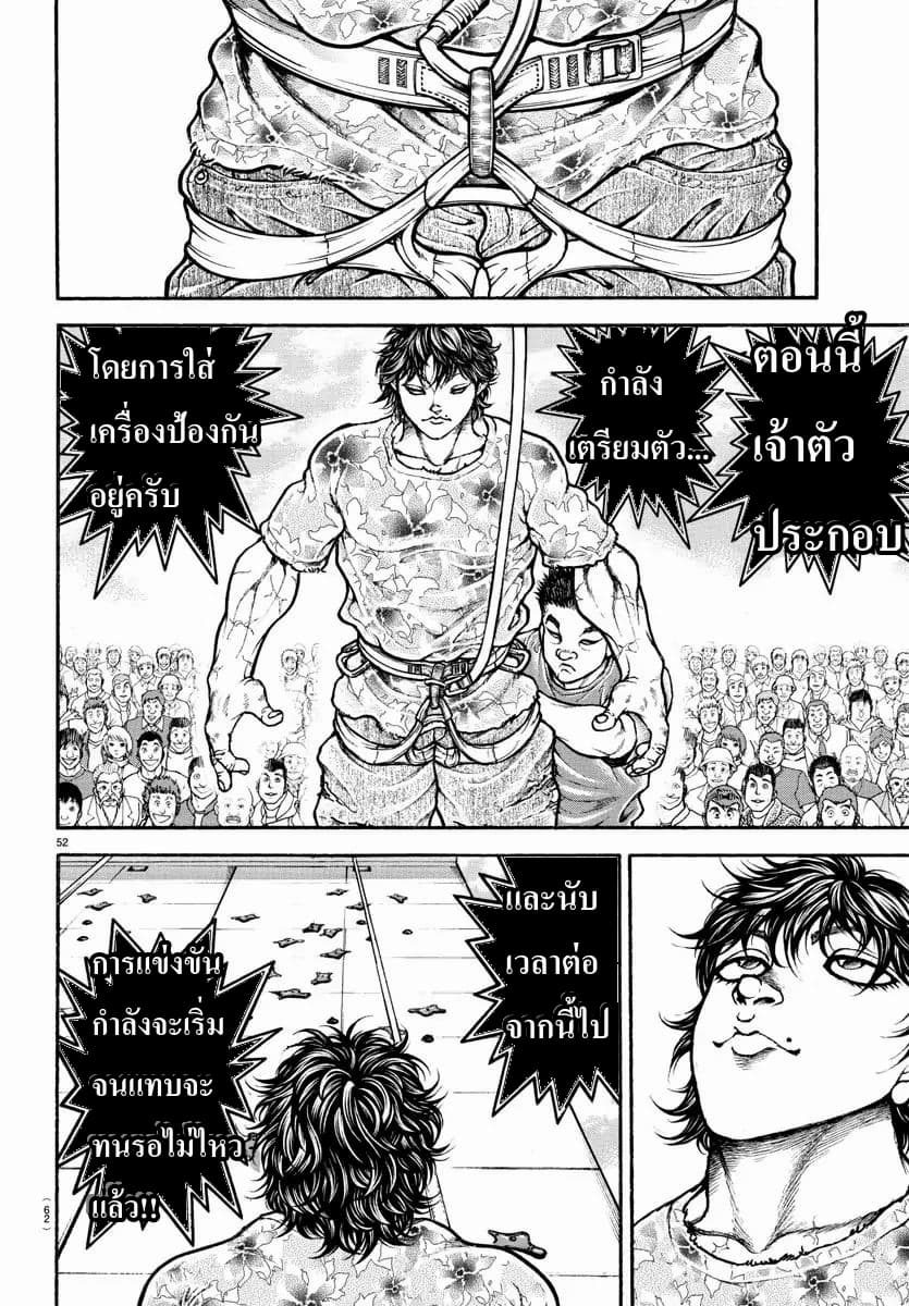 à¸­à¹ˆà¸²à¸™ Baki dou II