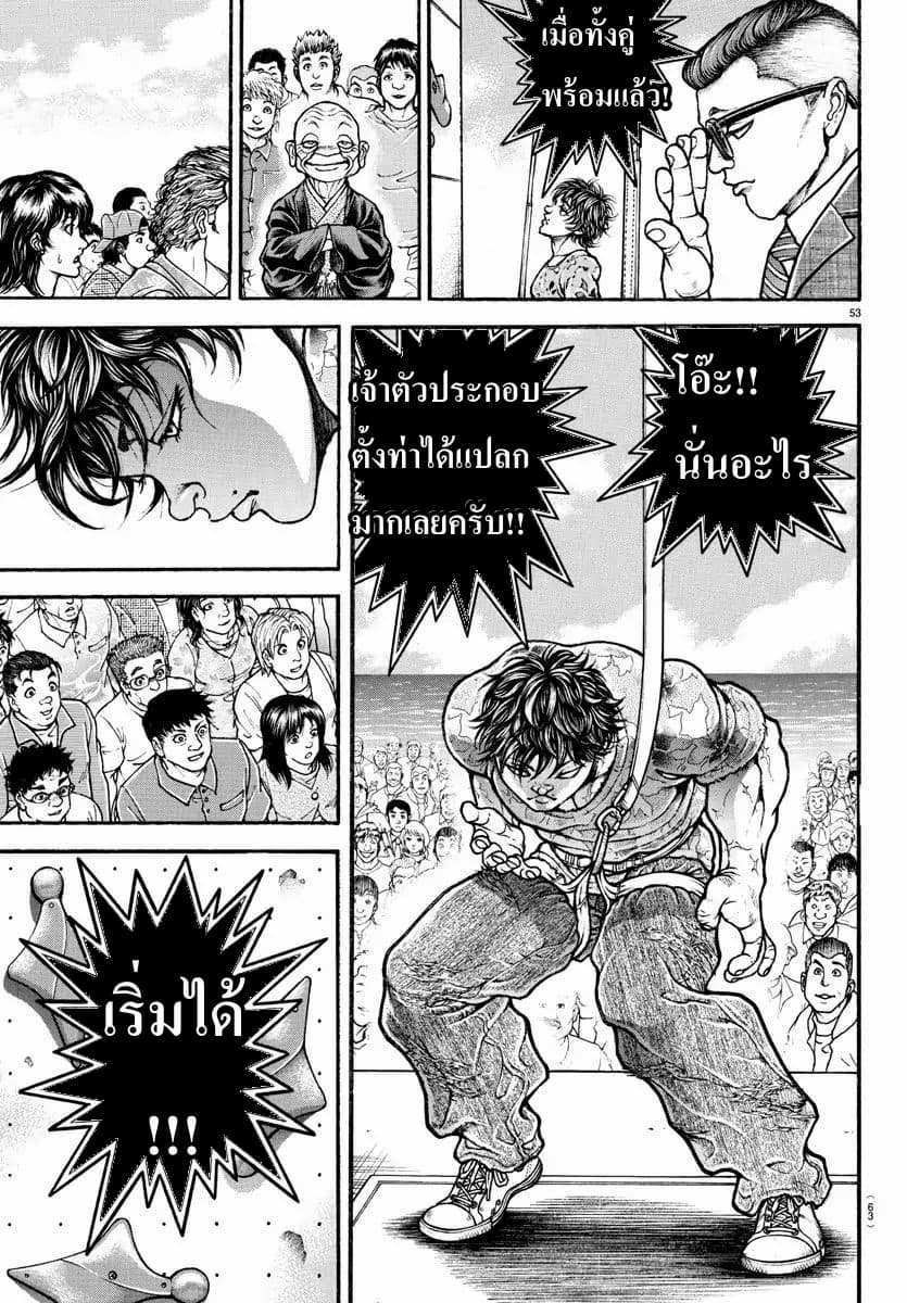 à¸­à¹ˆà¸²à¸™ Baki dou II