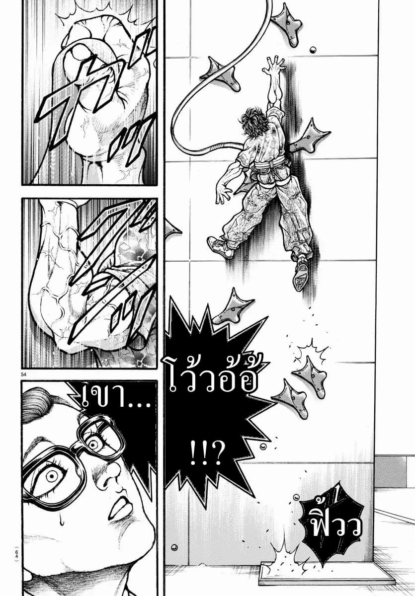 à¸­à¹ˆà¸²à¸™ Baki dou II