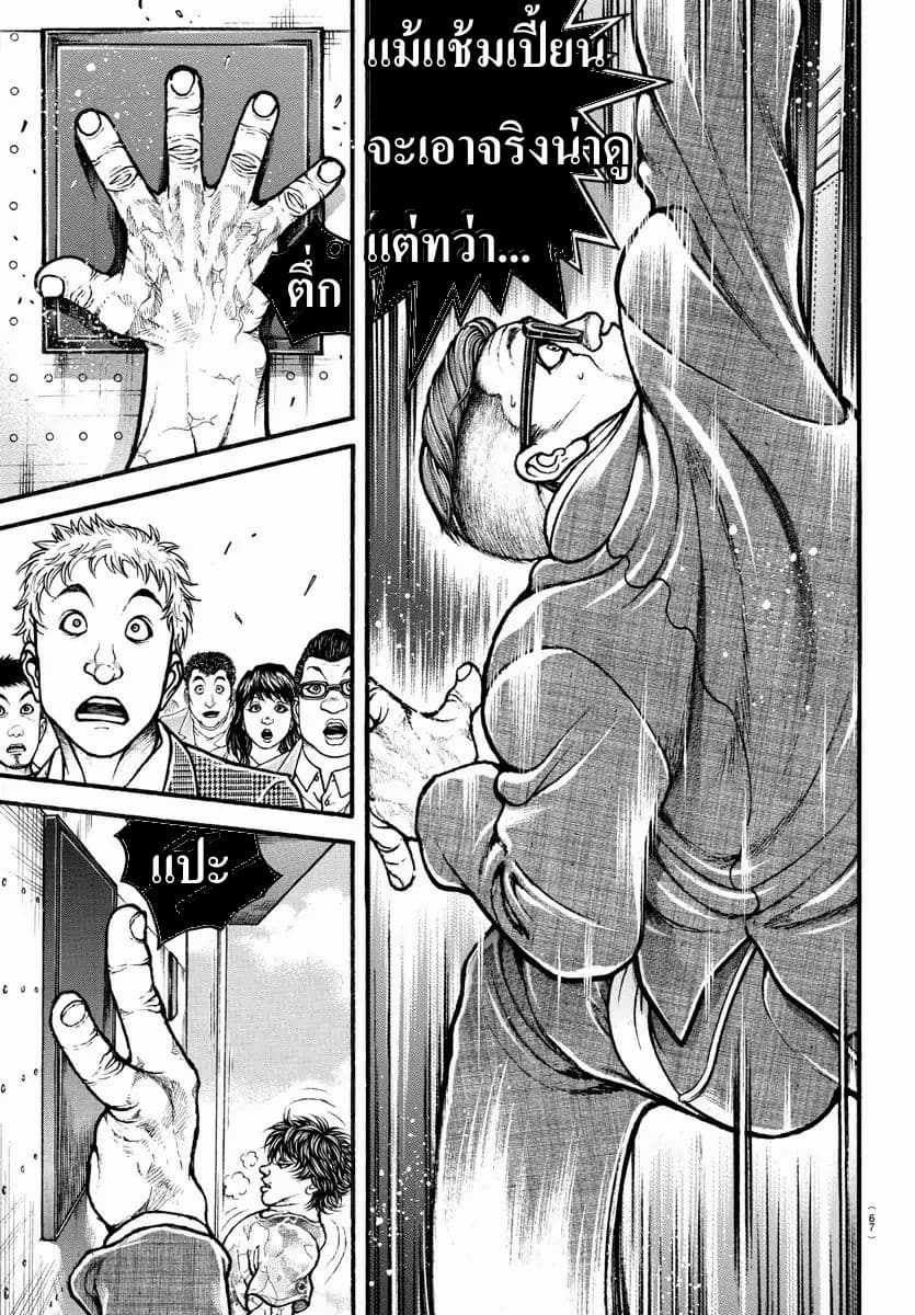 à¸­à¹ˆà¸²à¸™ Baki dou II