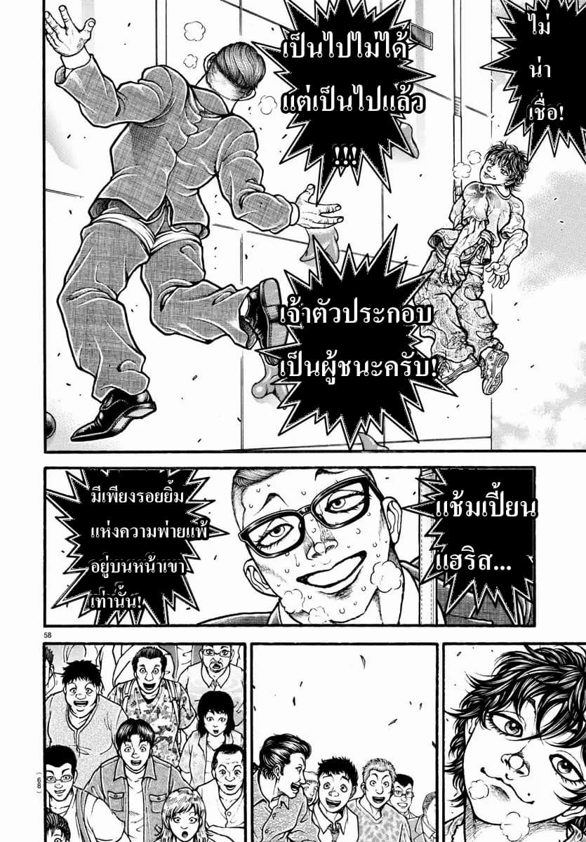 à¸­à¹ˆà¸²à¸™ Baki dou II