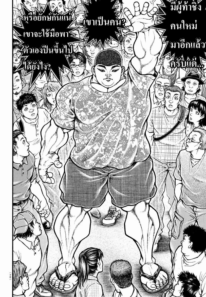 à¸­à¹ˆà¸²à¸™ Baki dou II