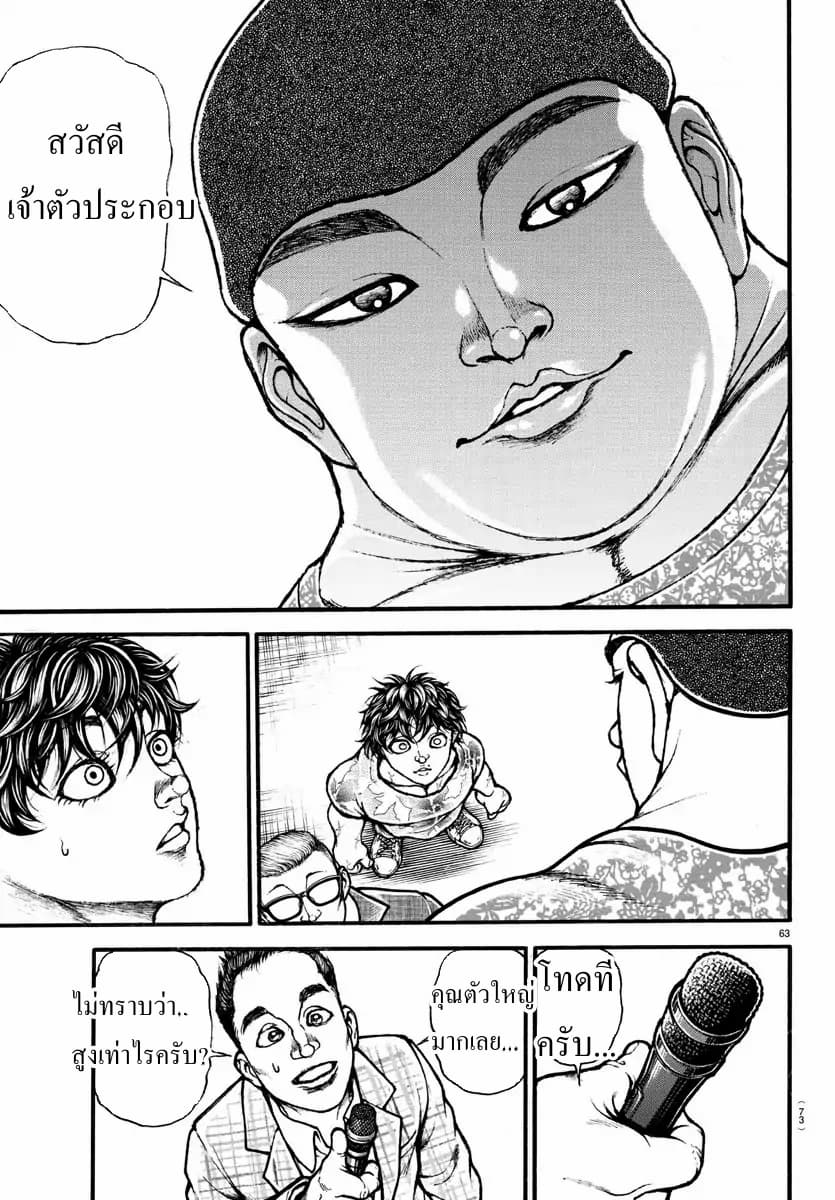 à¸­à¹ˆà¸²à¸™ Baki dou II