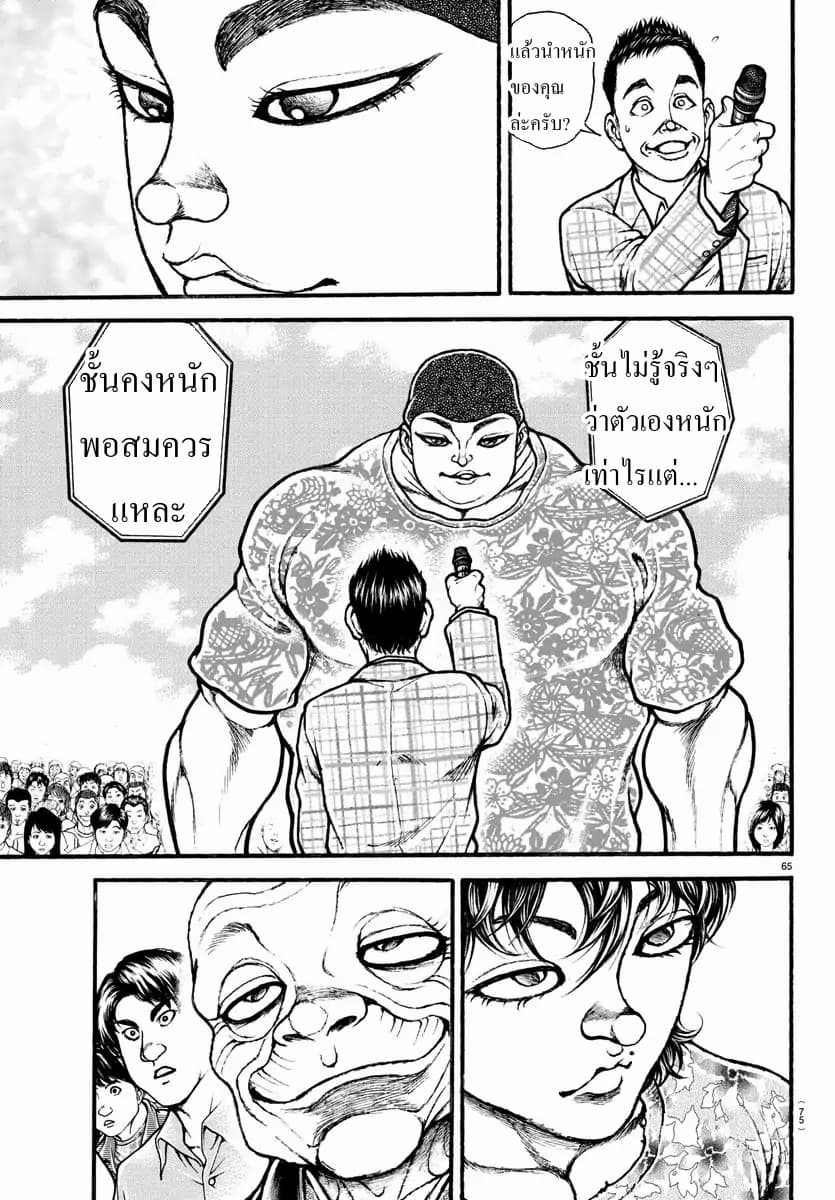 à¸­à¹ˆà¸²à¸™ Baki dou II