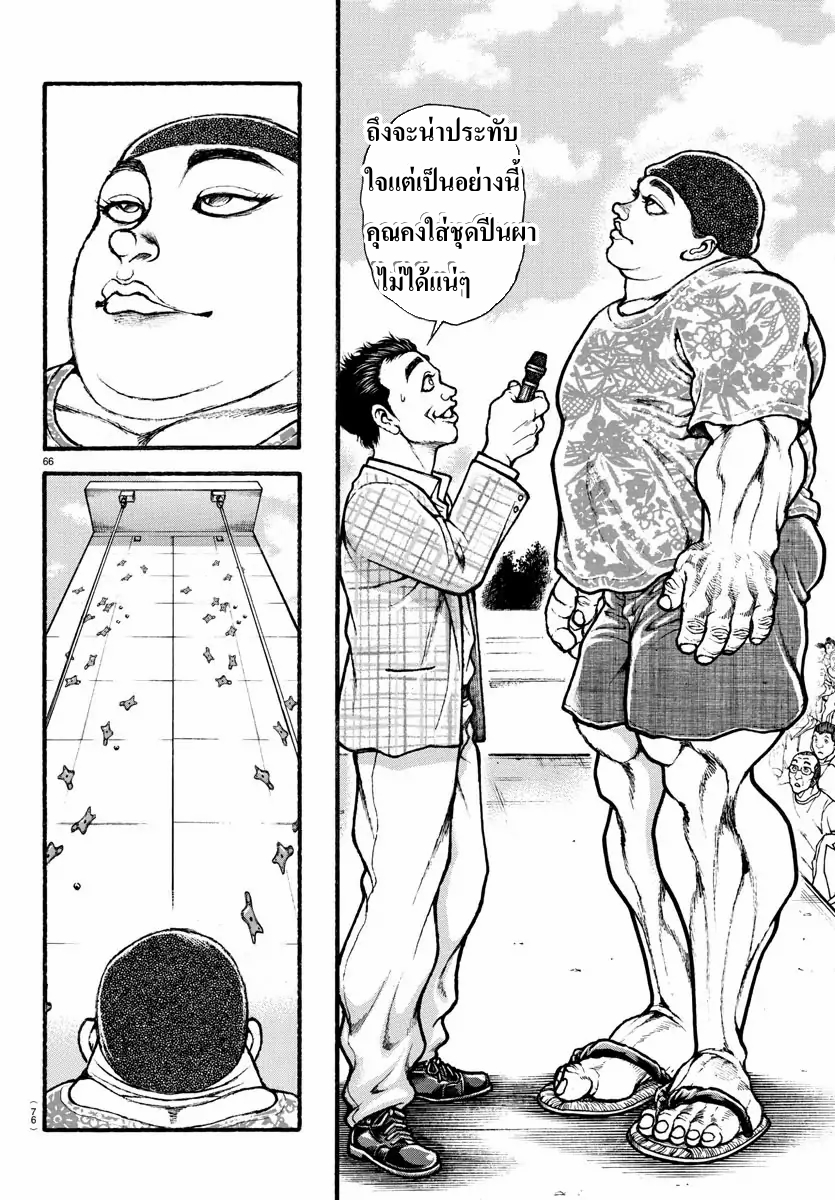 à¸­à¹ˆà¸²à¸™ Baki dou II