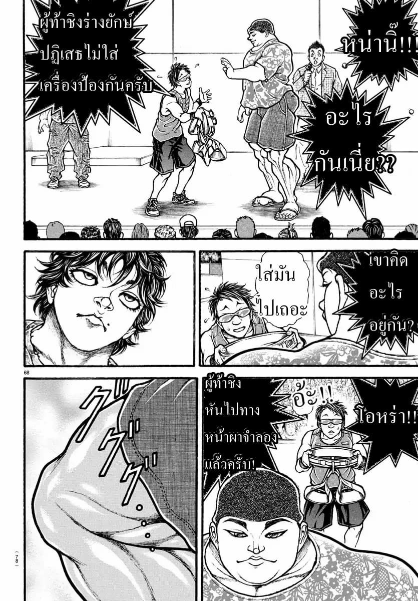 à¸­à¹ˆà¸²à¸™ Baki dou II