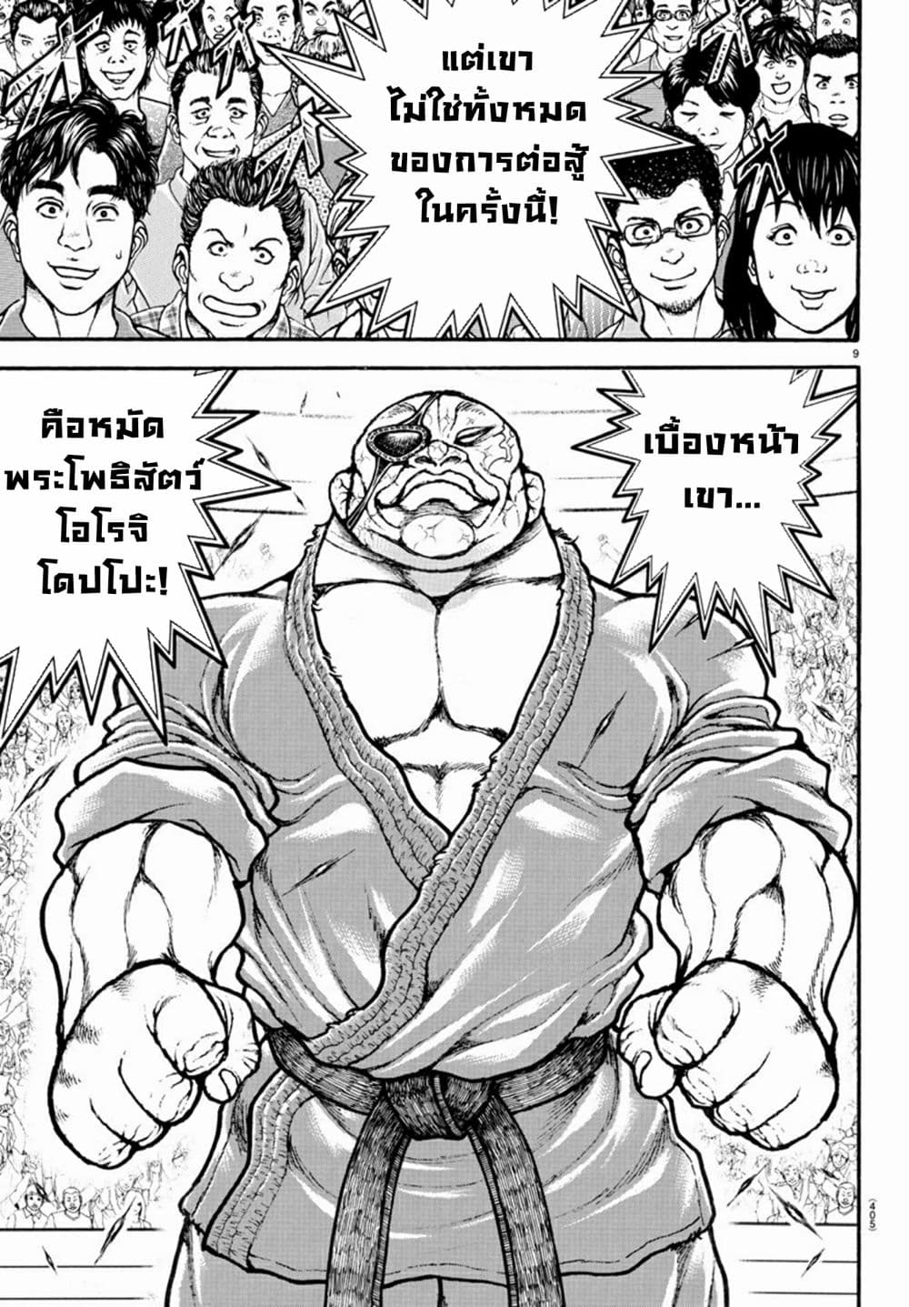 à¸­à¹ˆà¸²à¸™ Baki dou II