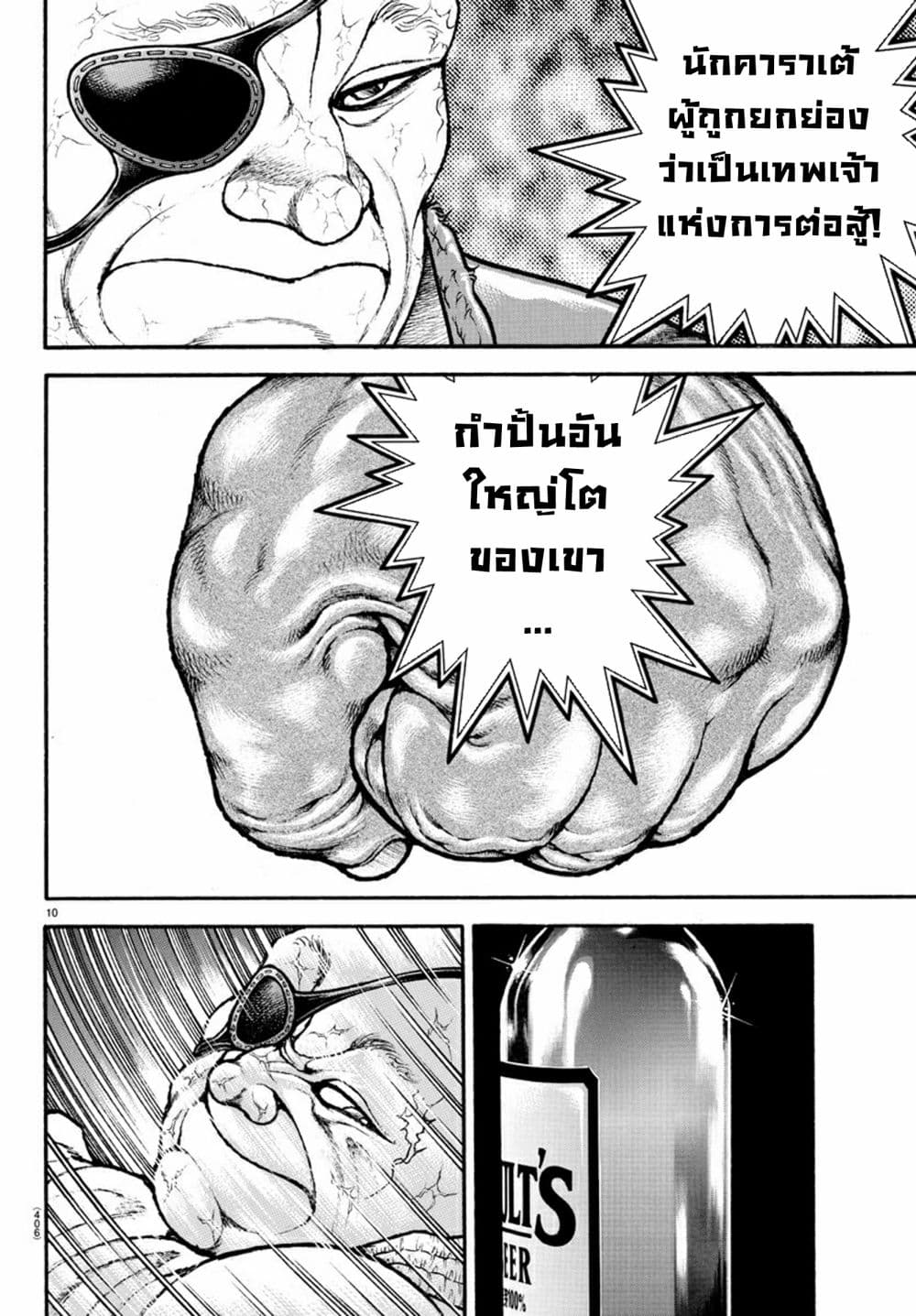 à¸­à¹ˆà¸²à¸™ Baki dou II