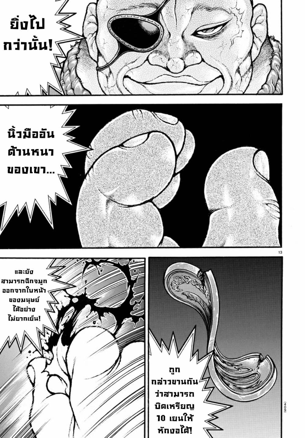 à¸­à¹ˆà¸²à¸™ Baki dou II