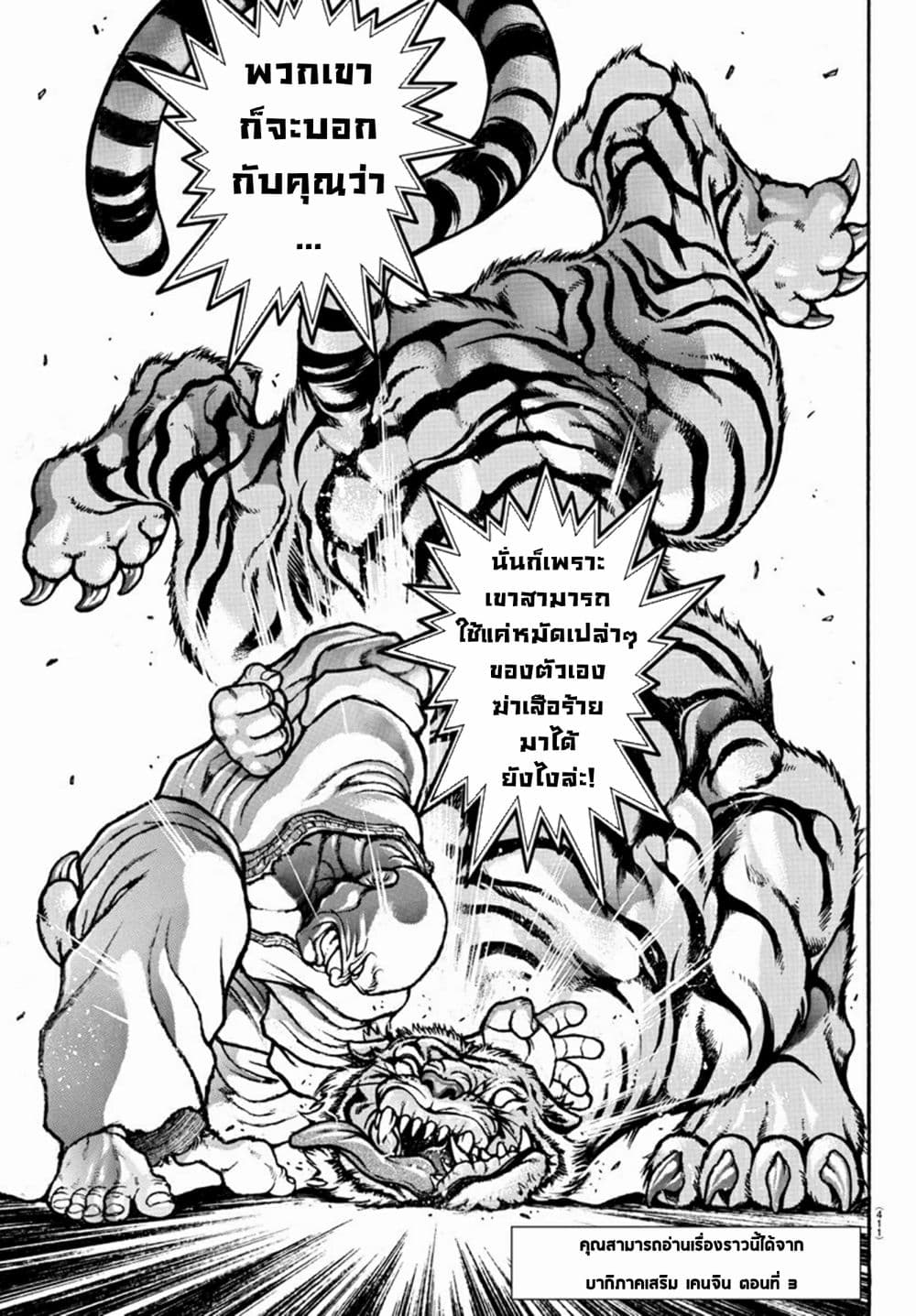 à¸­à¹ˆà¸²à¸™ Baki dou II