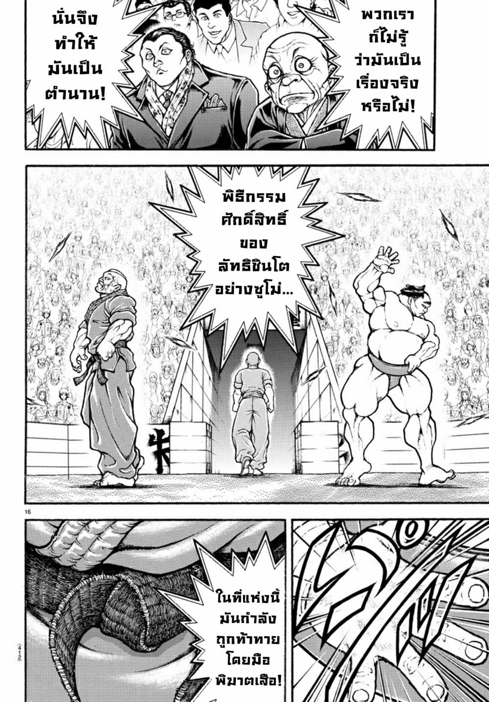 à¸­à¹ˆà¸²à¸™ Baki dou II